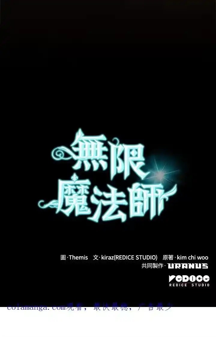 无限魔法师_h 第23话 第151页