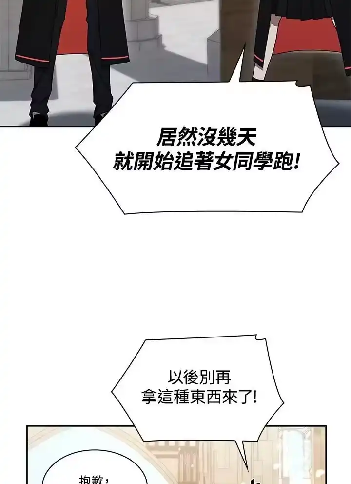 无限魔法师_h 第23话 第16页