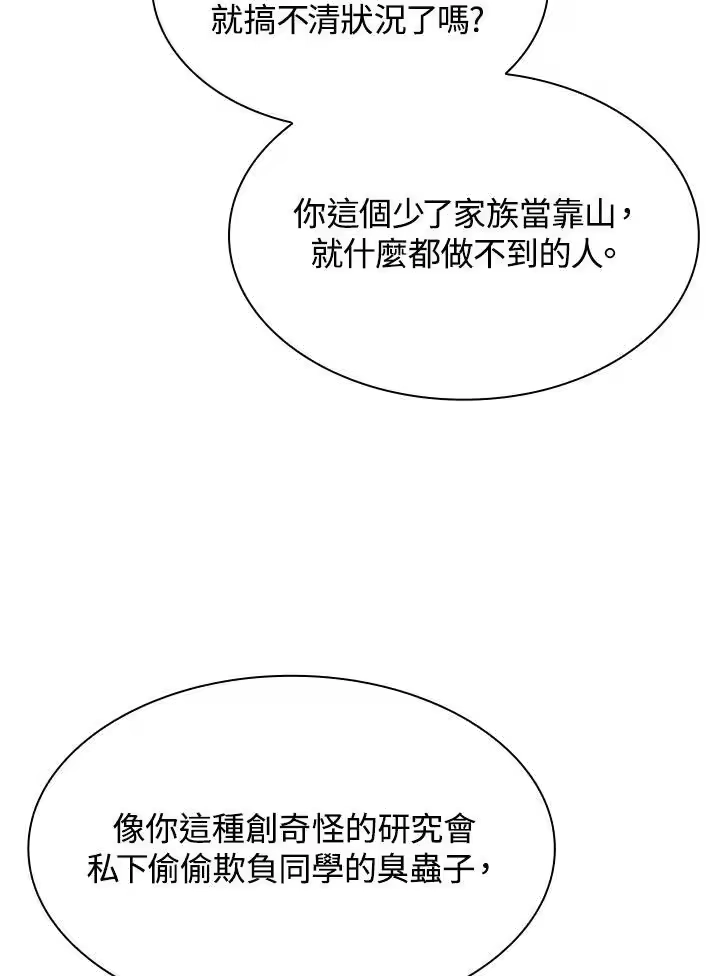 无限魔法师_h 第23话 第88页