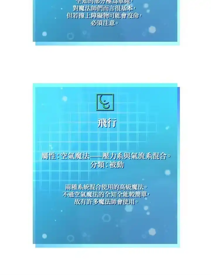无限魔法师_h 第24话 第144页
