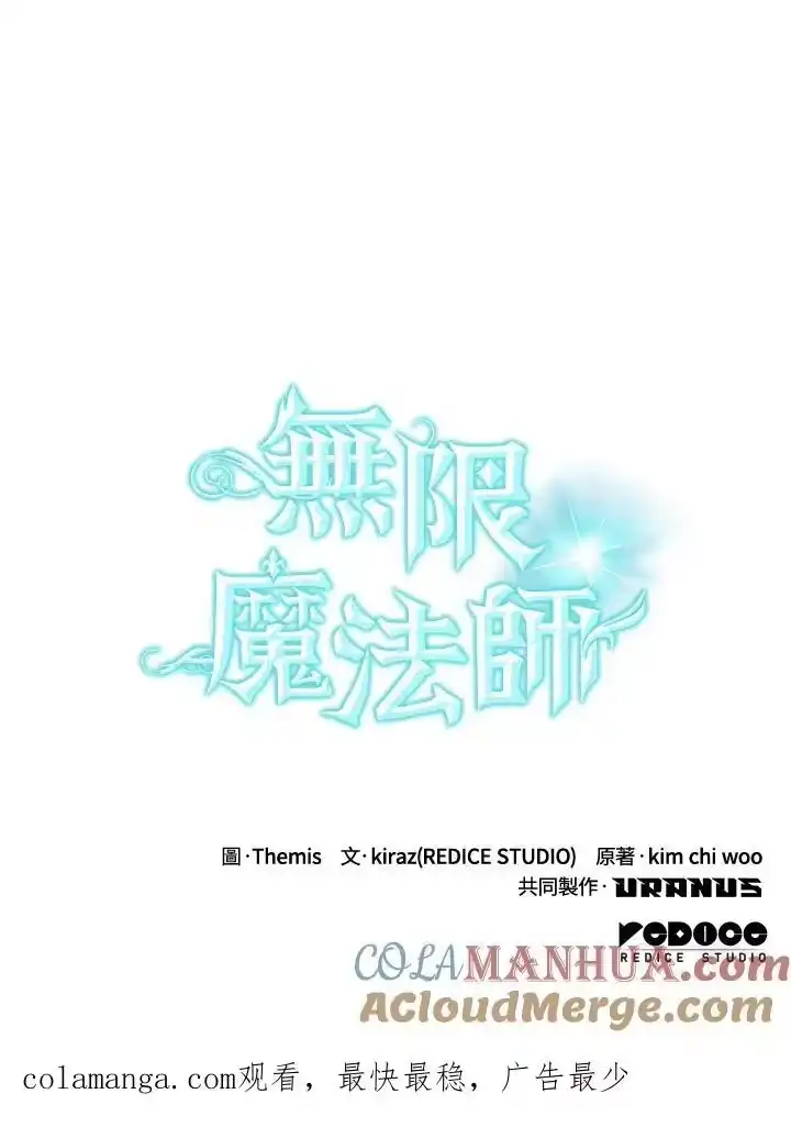 无限魔法师_h 第24话 第145页