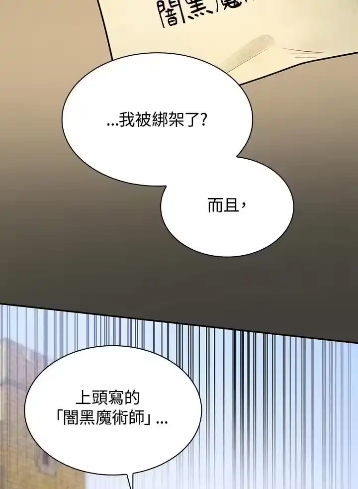 无限魔法师_h 第24话 第24页