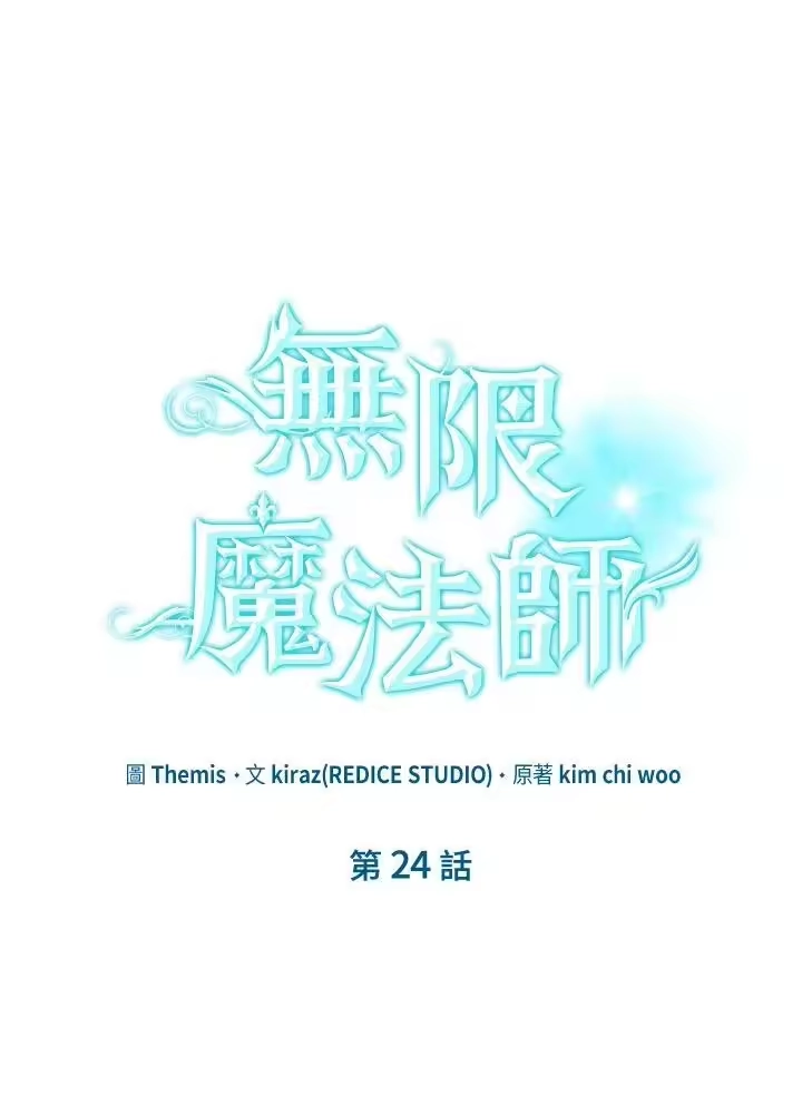无限魔法师_h 第24话 第27页