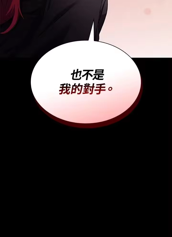 无限魔法师_h 第24话 第71页