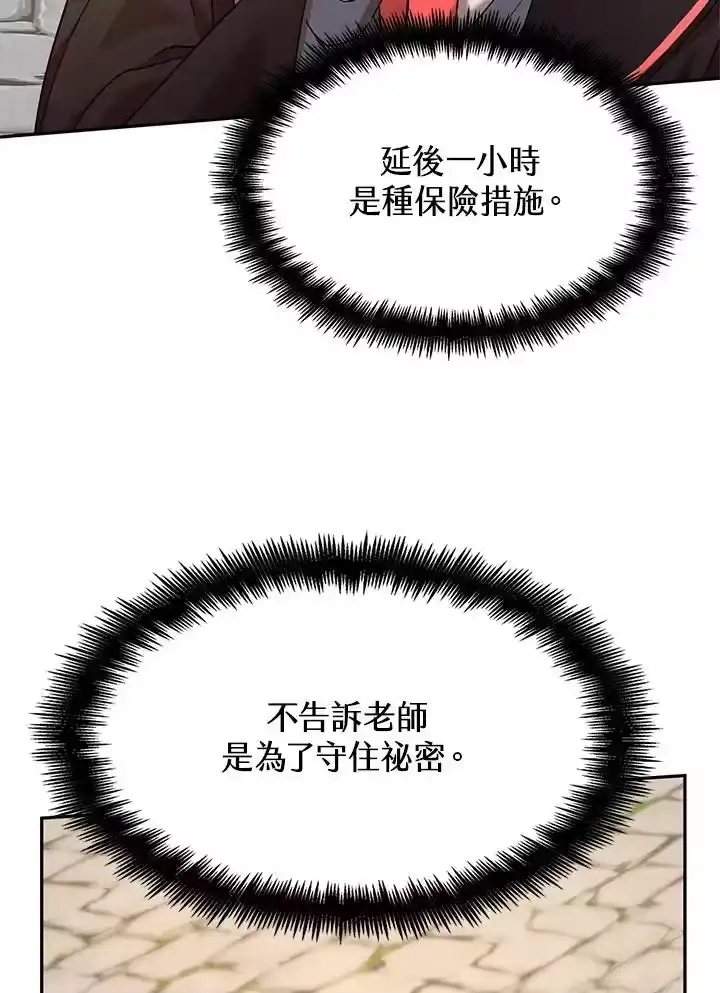 无限魔法师_h 第24话 第78页