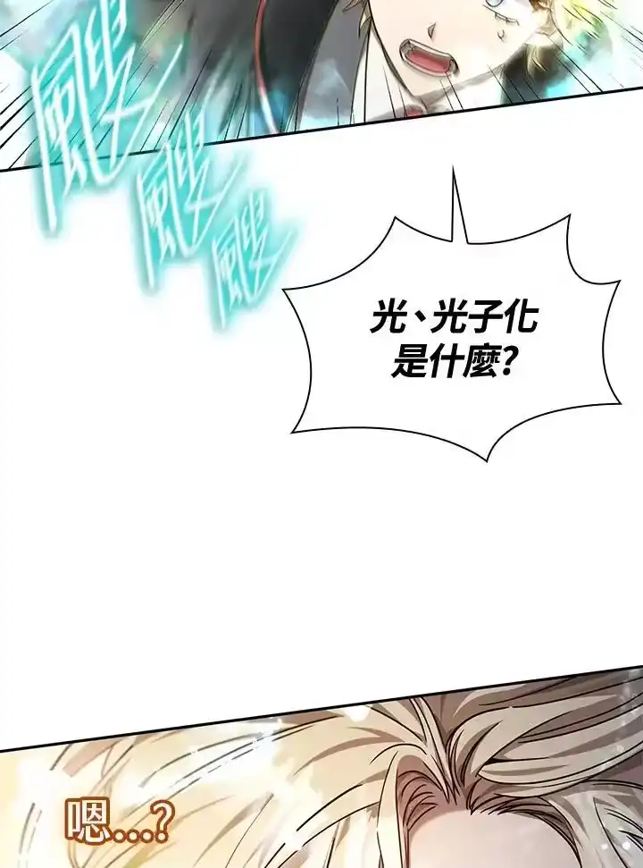 无限魔法师_h 第24话 第90页