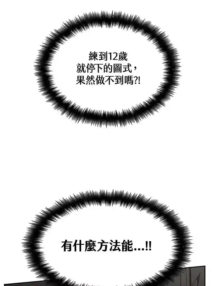 无限魔法师_h 第25话 第134页