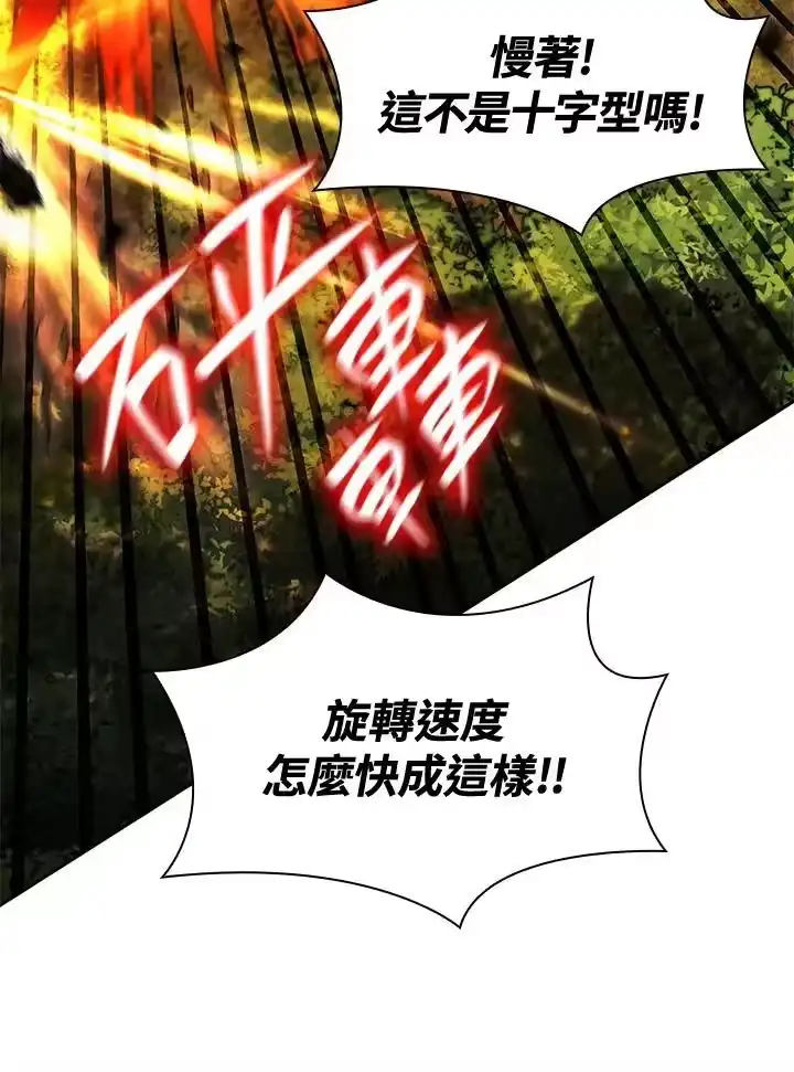 无限魔法师_h 第25话 第67页