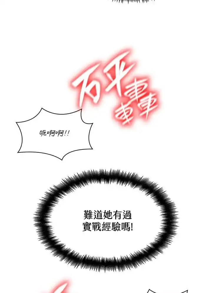 无限魔法师_h 第25话 第70页
