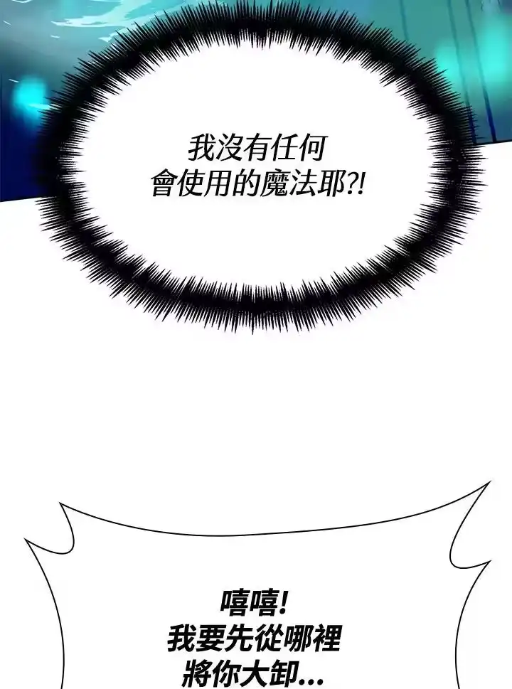 无限魔法师_h 第26话 第111页