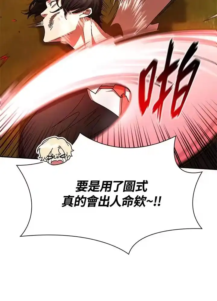 无限魔法师_h 第26话 第122页