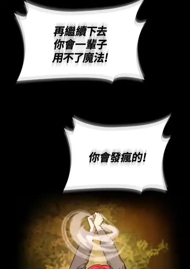 无限魔法师_h 第26话 第44页