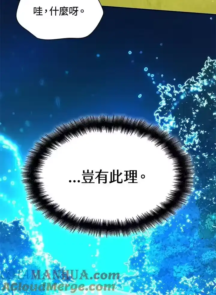 无限魔法师_h 第26话 第93页