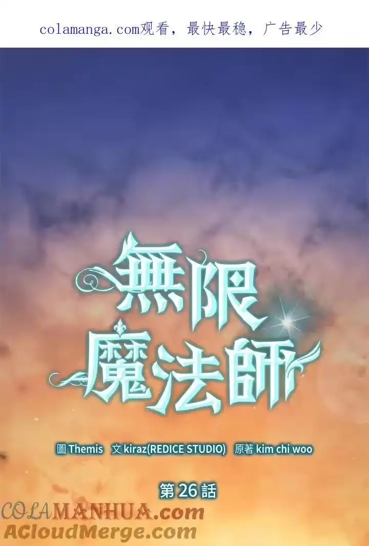无限魔法师_h 第27话 第1页