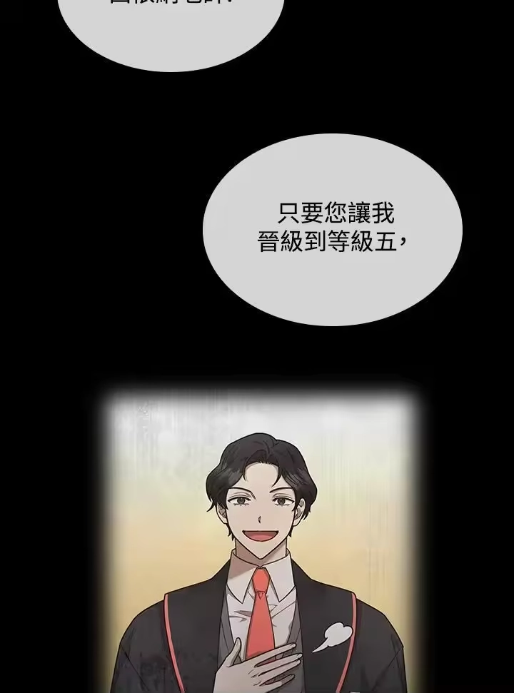 无限魔法师_h 第27话 第119页