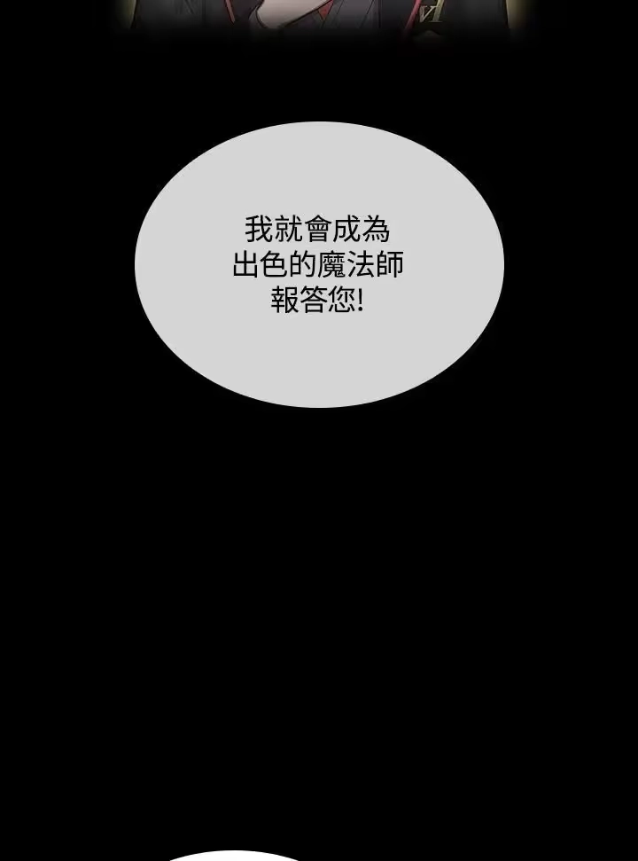无限魔法师_h 第27话 第120页