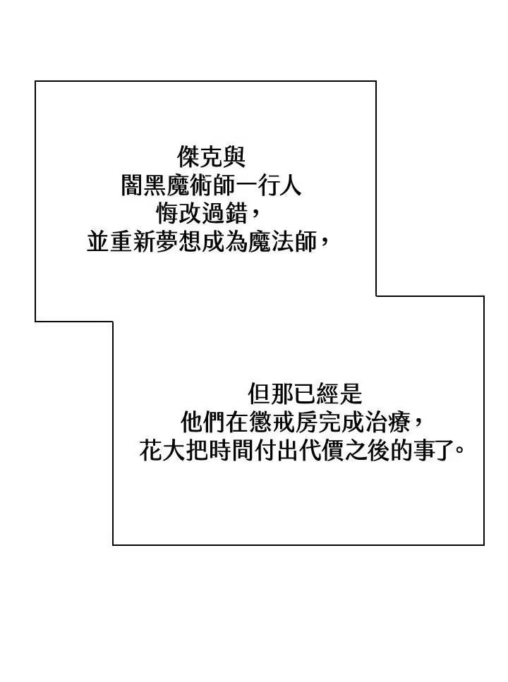 无限魔法师_h 第27话 第138页