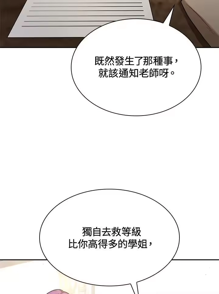无限魔法师_h 第27话 第142页
