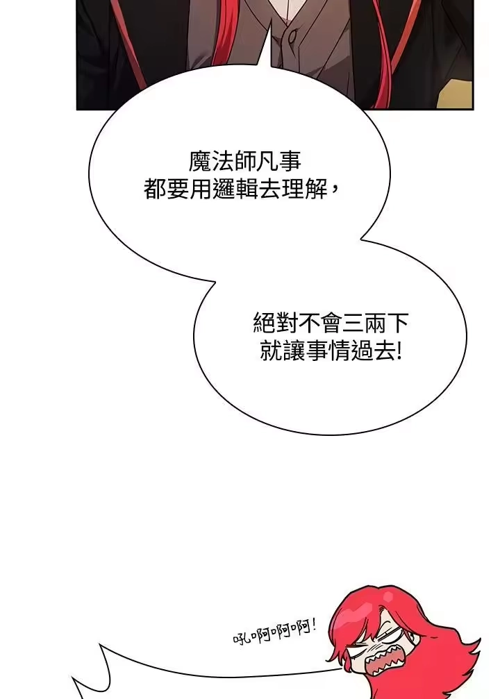 无限魔法师_h 第27话 第18页