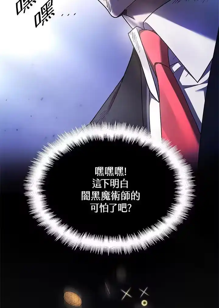 无限魔法师_h 第27话 第66页
