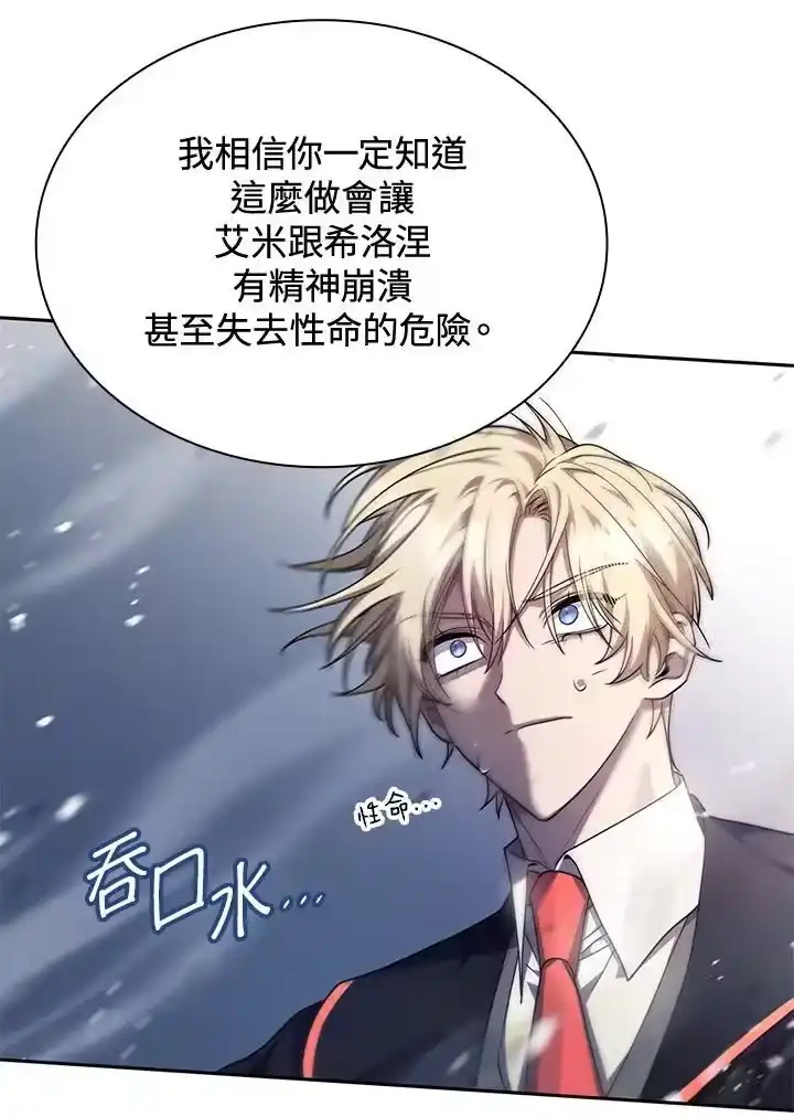 无限魔法师_h 第27话 第76页
