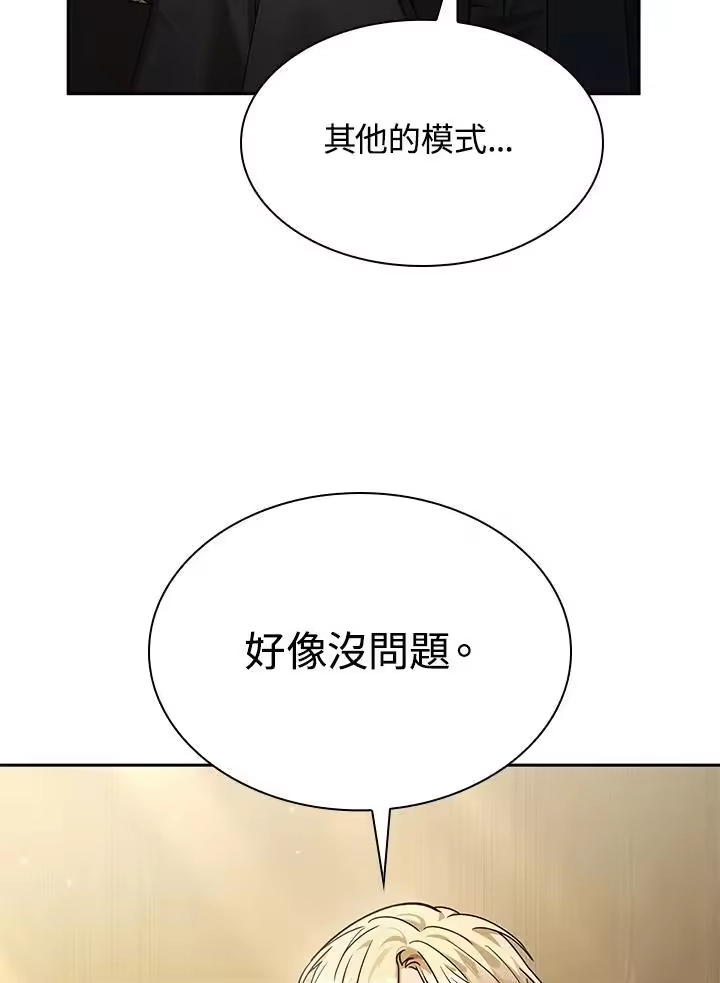 无限魔法师_h 第28话 第132页