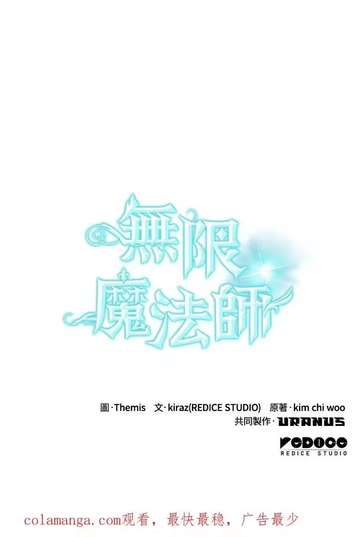无限魔法师_h 第28话 第138页