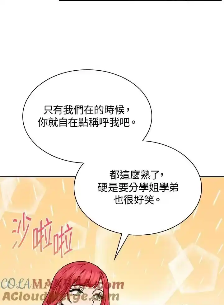 无限魔法师_h 第28话 第61页
