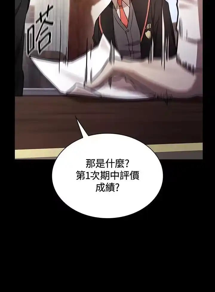 无限魔法师_h 第28话 第90页