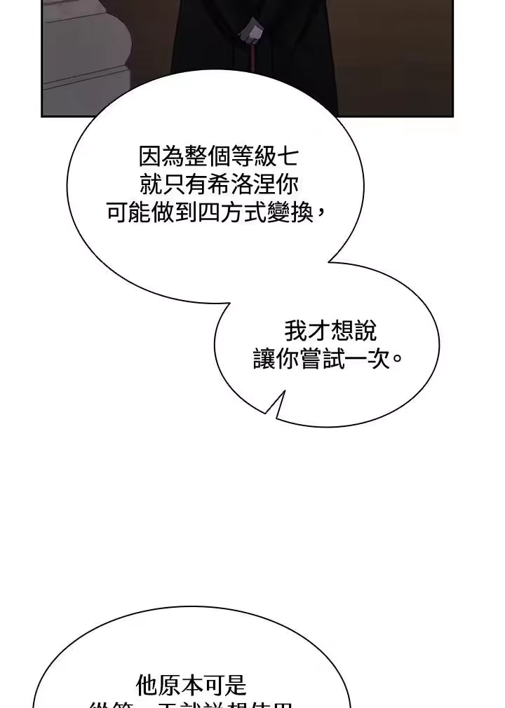 无限魔法师_h 第29话 第11页