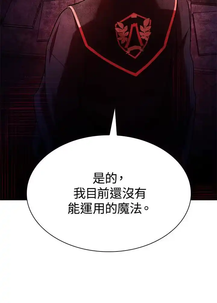 无限魔法师_h 第29话 第120页