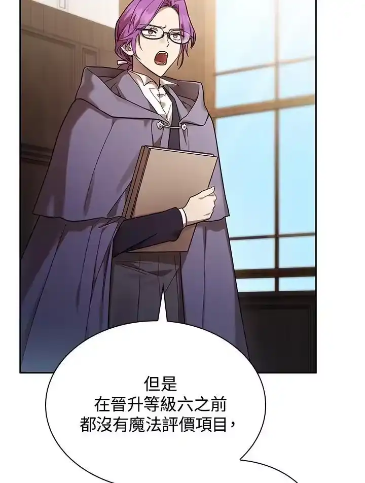 无限魔法师_h 第29话 第122页