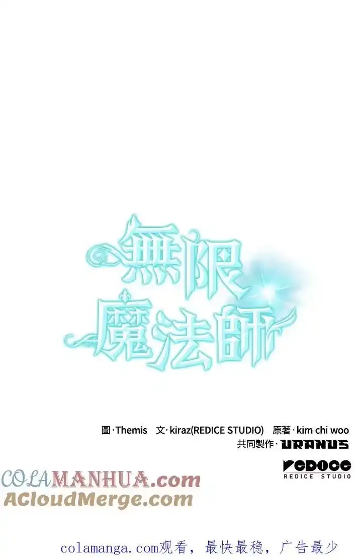 无限魔法师_h 第29话 第145页