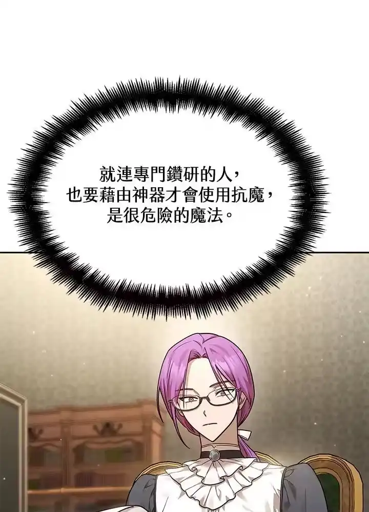 无限魔法师_h 第29话 第84页