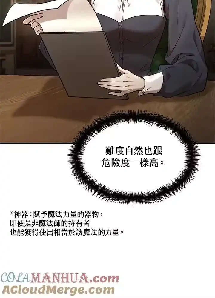 无限魔法师_h 第29话 第85页