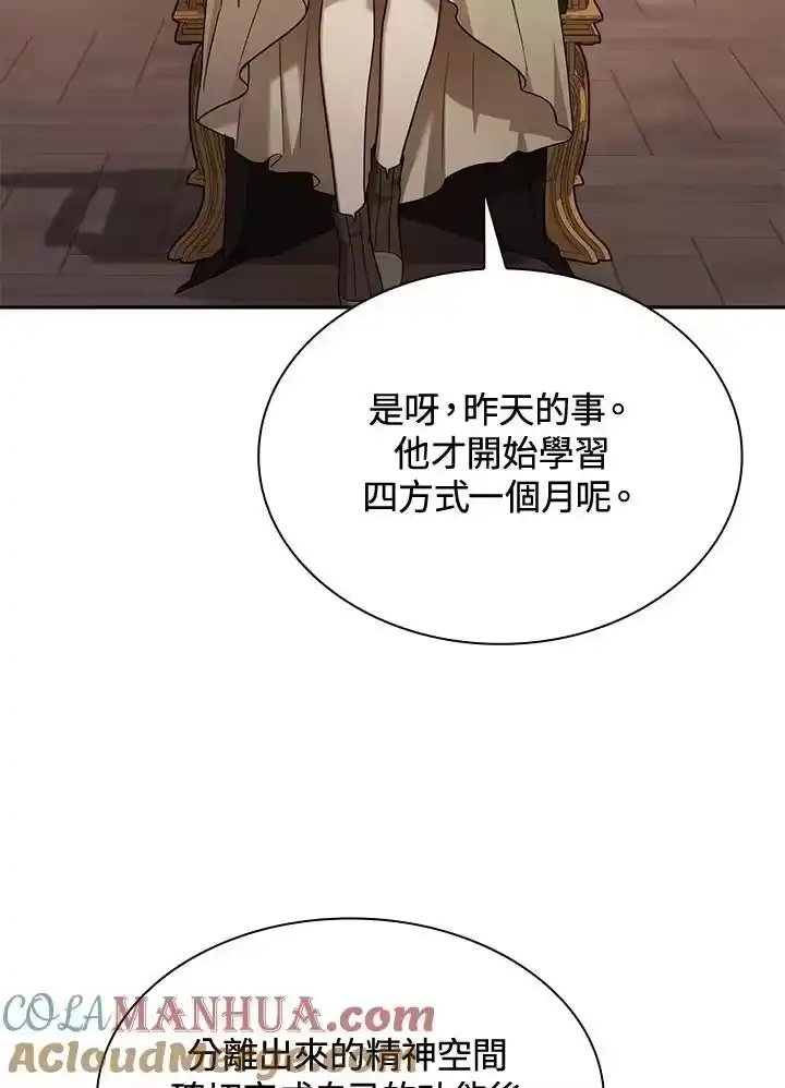 无限魔法师_h 第29话 第93页