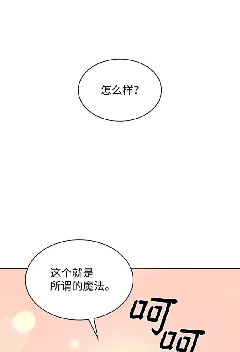 无限魔法师_h 02 精神领域 第29页