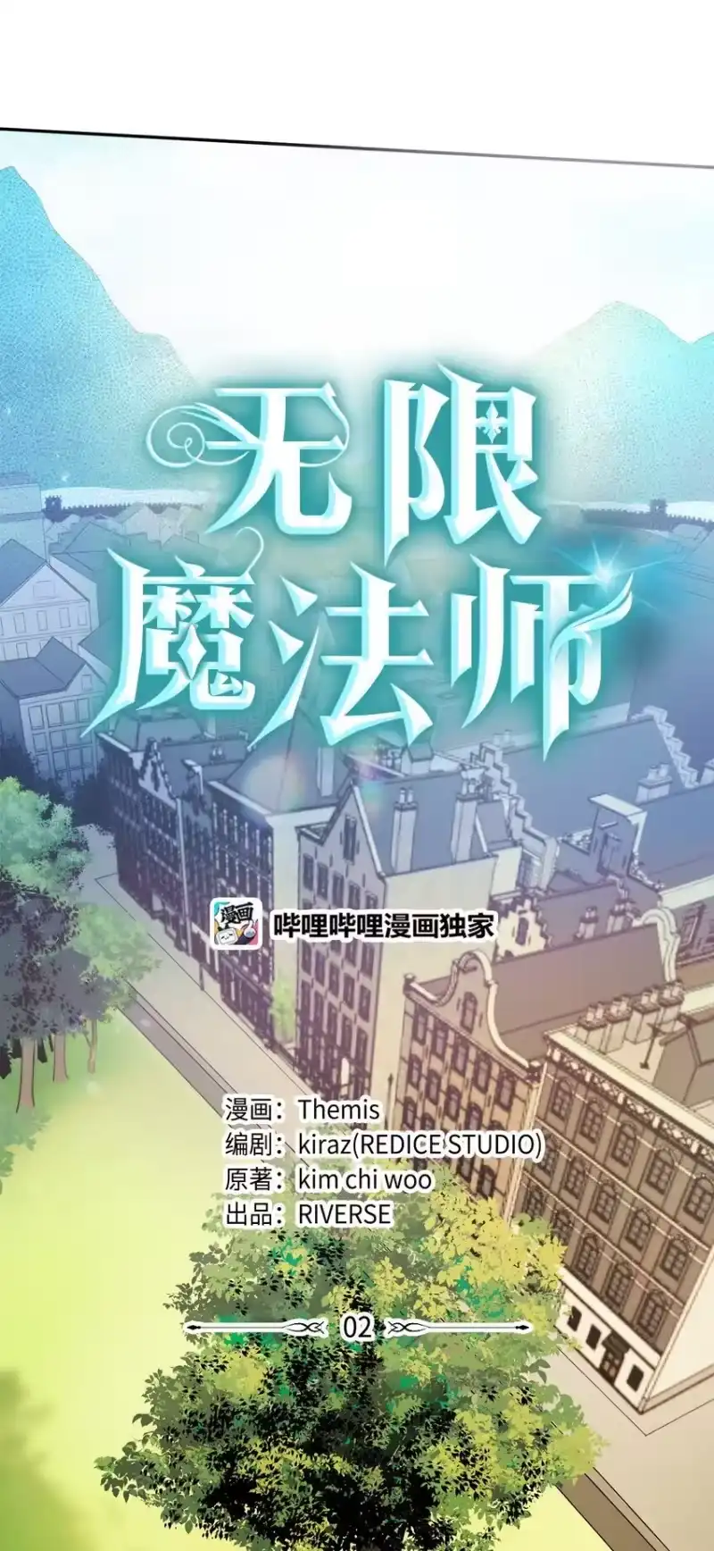 无限魔法师_h 02 精神领域 第3页