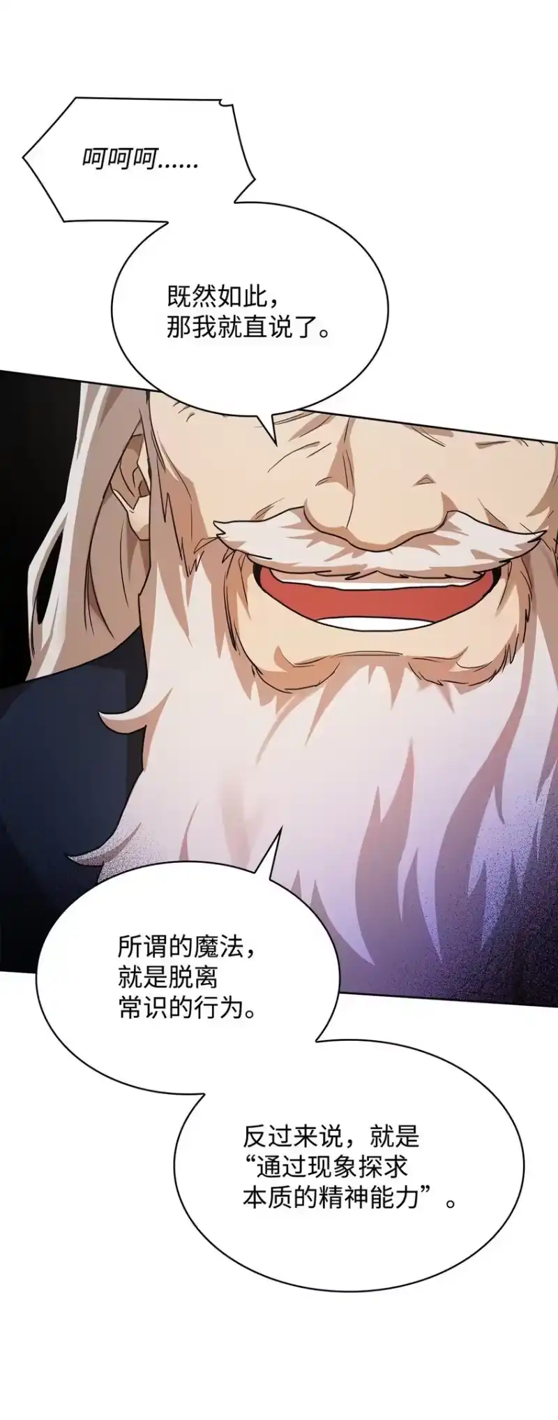 无限魔法师_h 02 精神领域 第38页