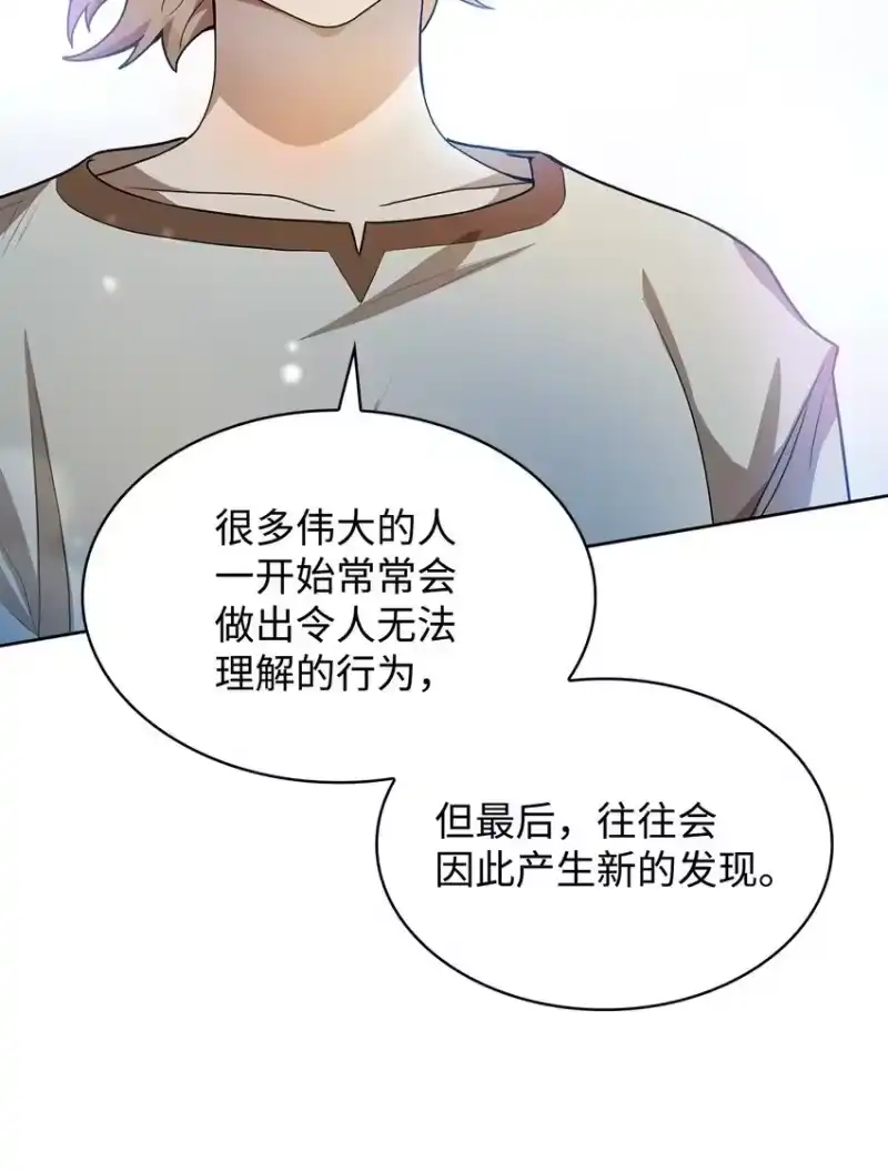 无限魔法师_h 02 精神领域 第44页