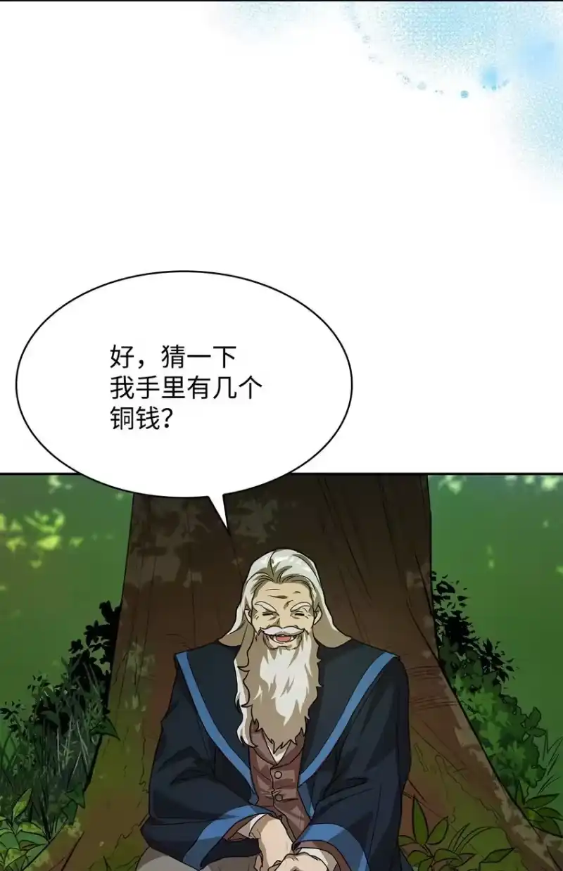 无限魔法师_h 02 精神领域 第57页