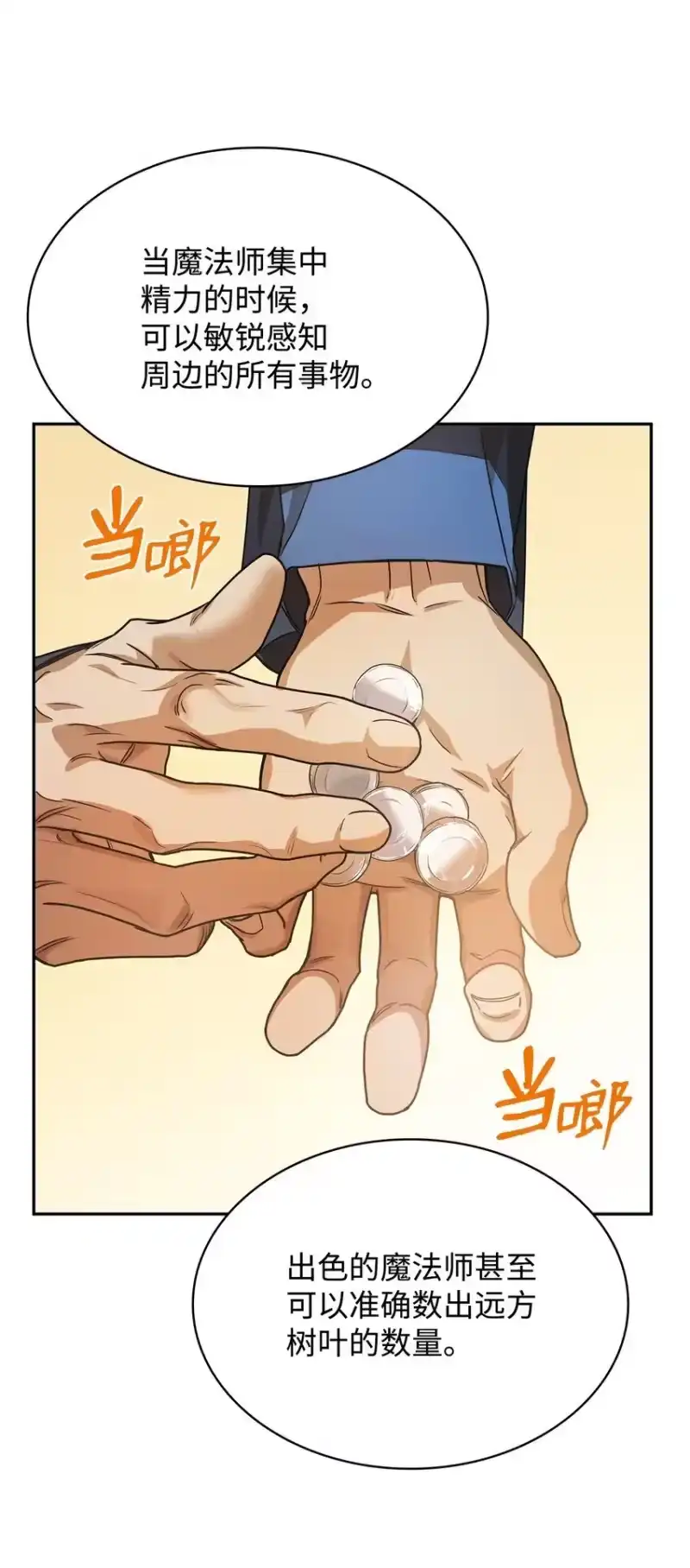 无限魔法师_h 02 精神领域 第60页