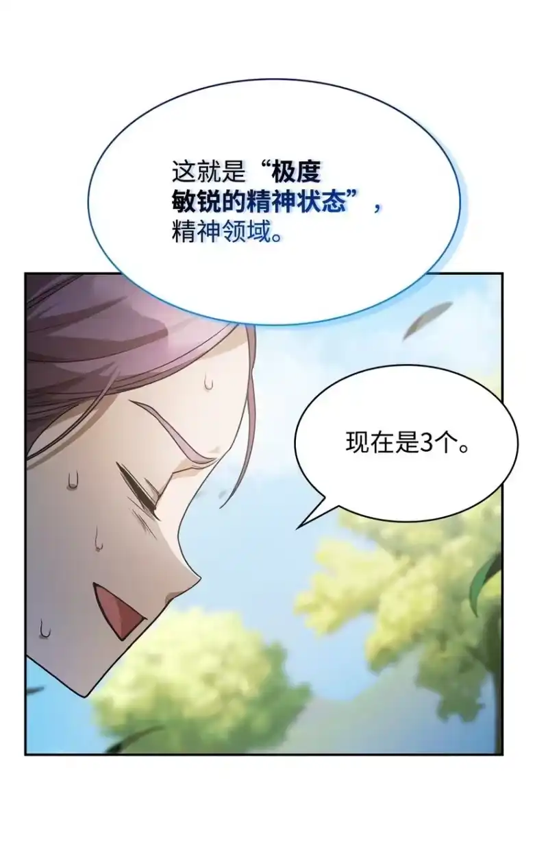 无限魔法师_h 02 精神领域 第61页