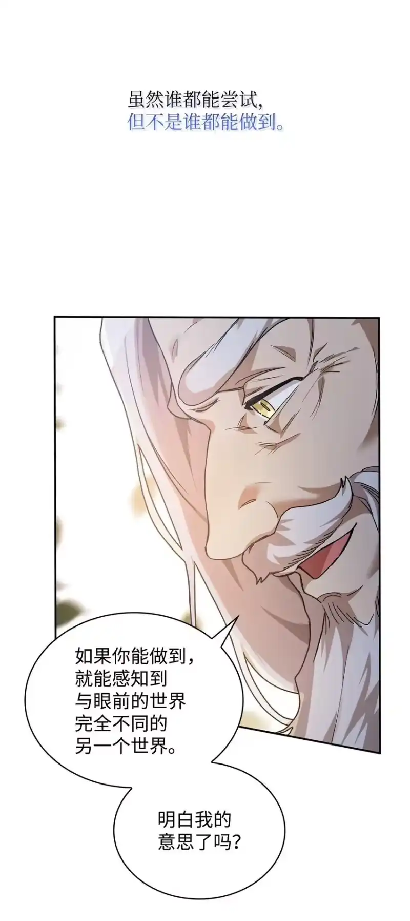 无限魔法师_h 02 精神领域 第67页