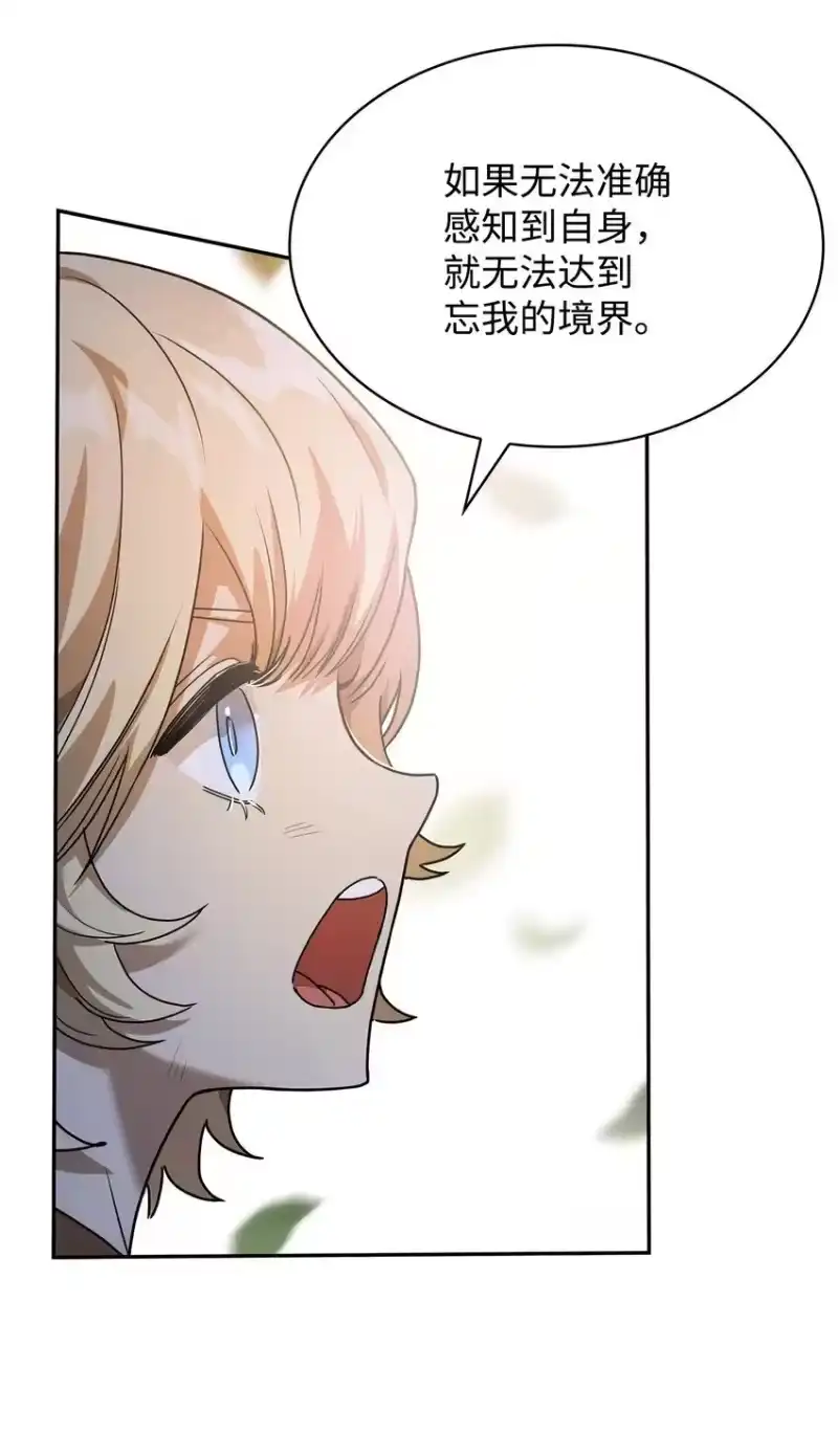 无限魔法师_h 02 精神领域 第68页