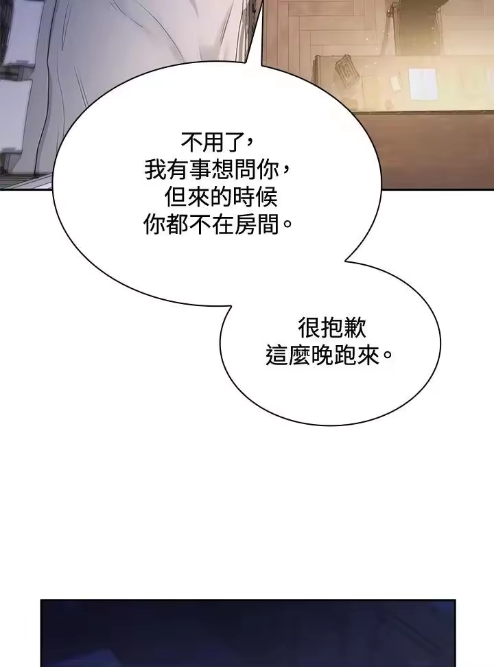 无限魔法师_h 第30话 第52页