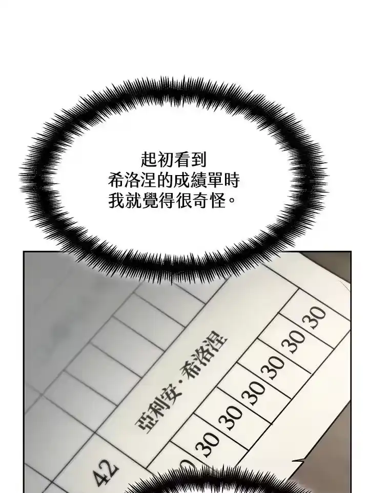 无限魔法师_h 第30话 第54页