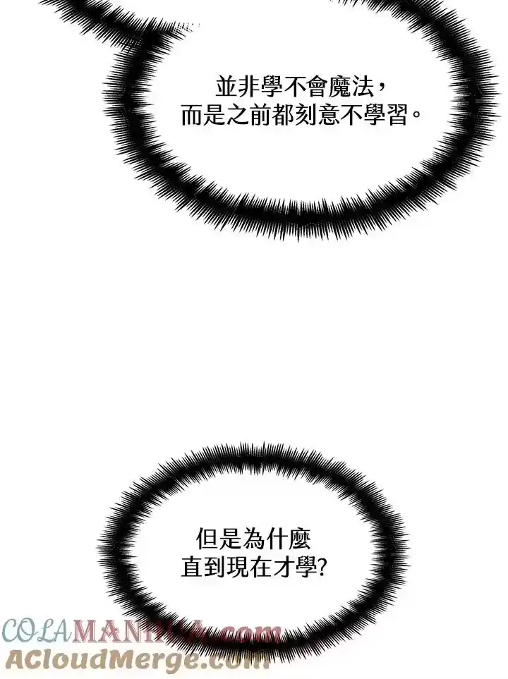 无限魔法师_h 第30话 第57页