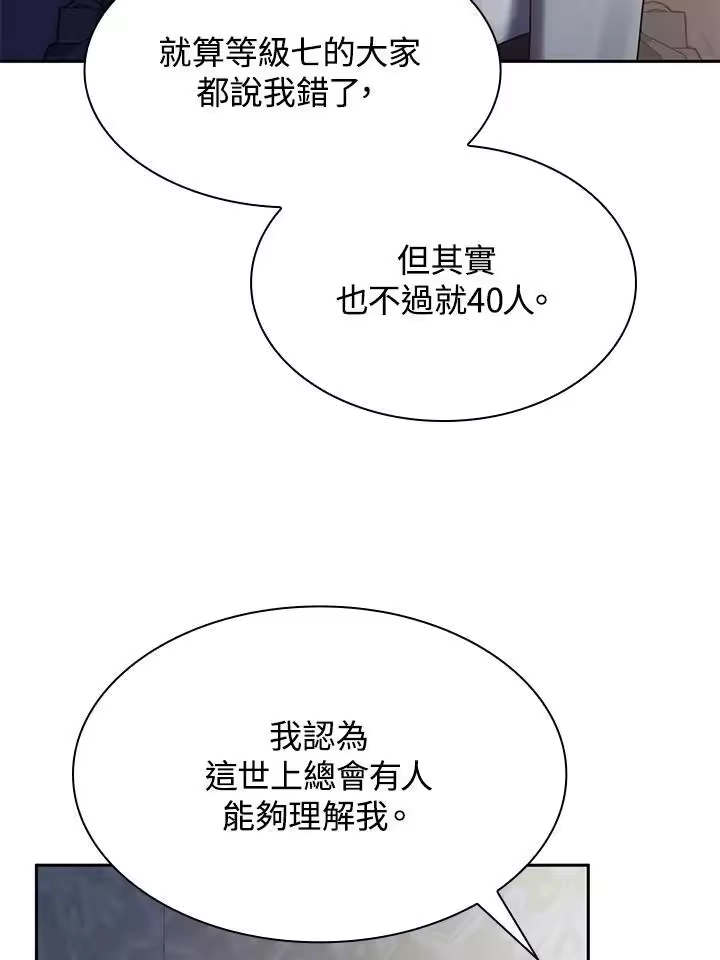 无限魔法师_h 第30话 第71页