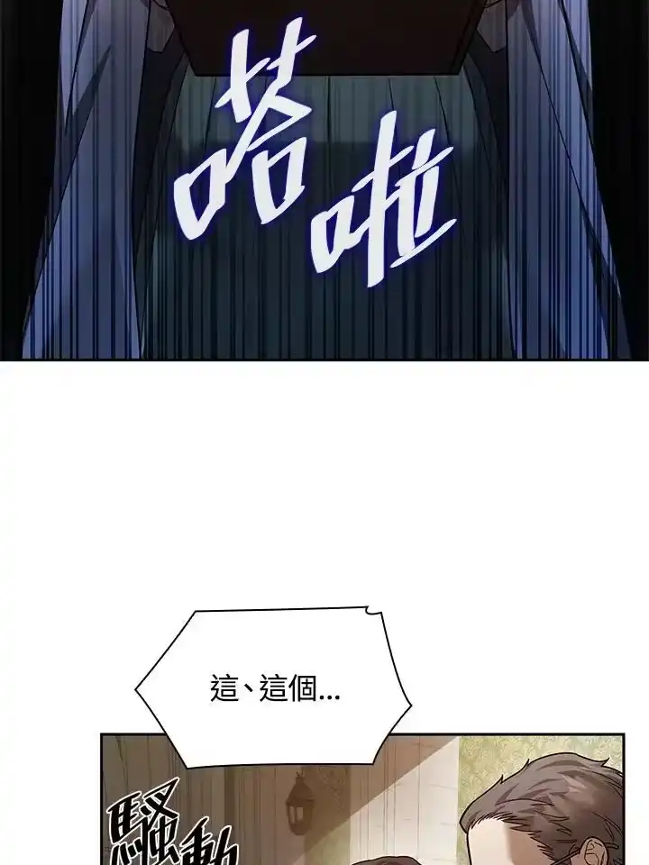 无限魔法师_h 第30话 第79页